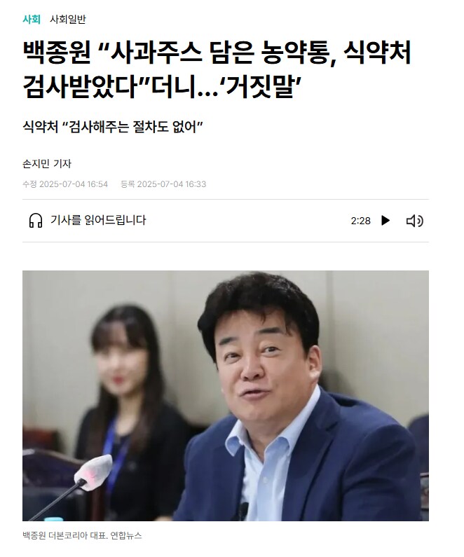 백종원, 농약통 식약처 검사 받았다는 건 거짓말_1.png