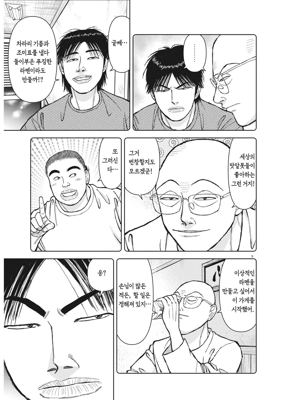 라면재유기)현실을 보고 현명해질 것인가 이상을 위해 바보가 될 것인가_4.jpg