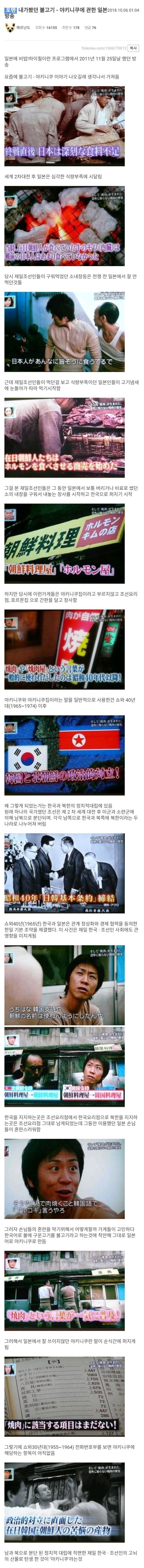 야키니쿠에 관한 일본 방송_1.jpg