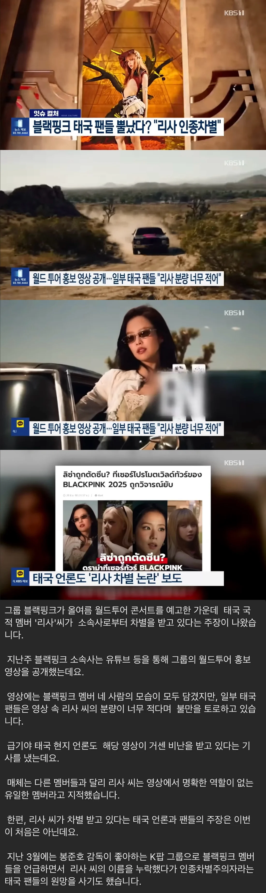 블랙핑크 리사가 인종차별 당한다며 항의하는 태국팬.JPG_1.webp