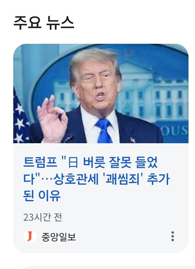 트럼프가 한국에 대해서 조용한 이유.jpg_1.jpg