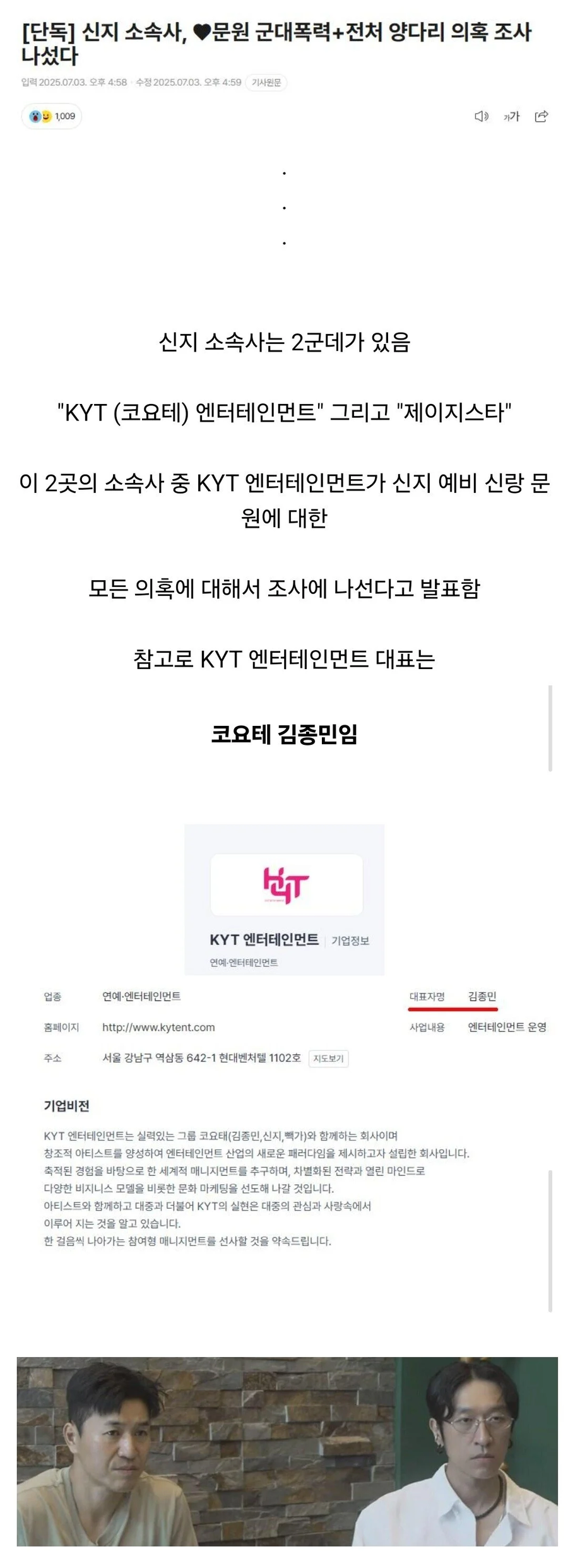 신지 소속사 입장.jpe_1.webp