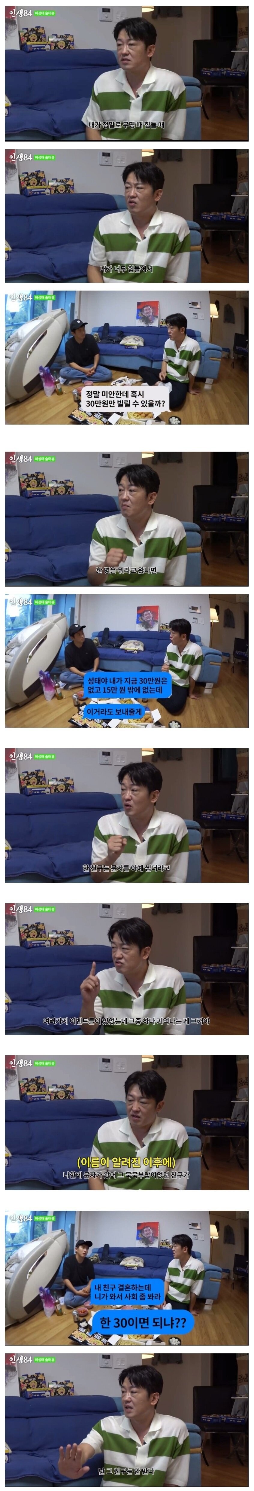허성태가 친구의 친구 결혼식 사회 거부한 이유.jpg_1.jpg