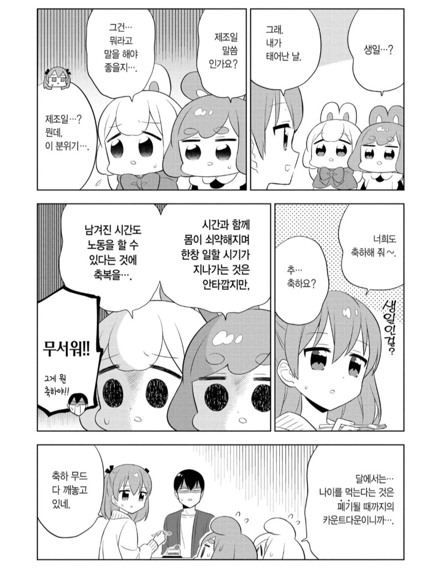 디스토피아 세계관에서 생일이란_1.png