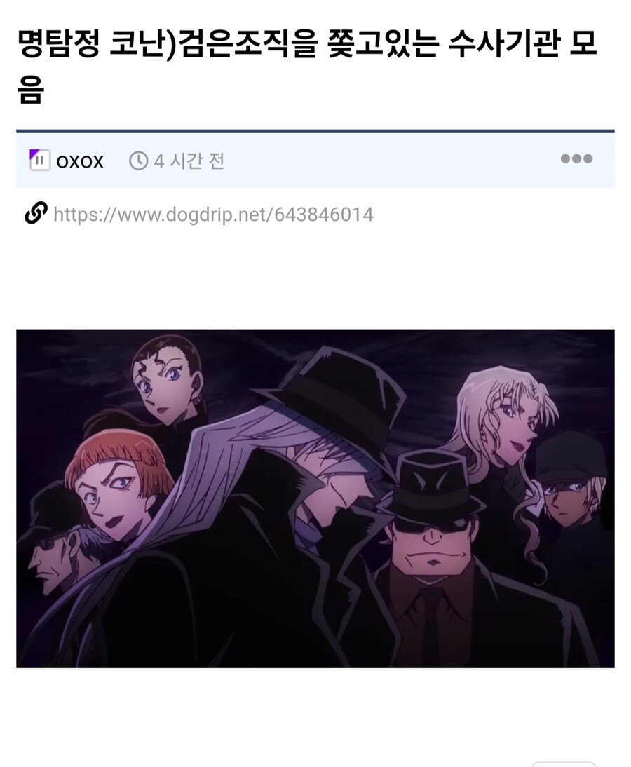 코난) 검은조직을 노리고 있는 정보기관들.jpg_1.jpg