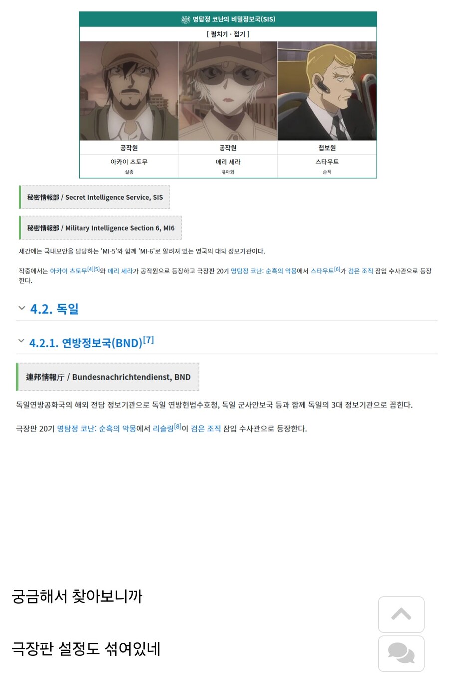 코난) 검은조직을 노리고 있는 정보기관들.jpg_6.jpg