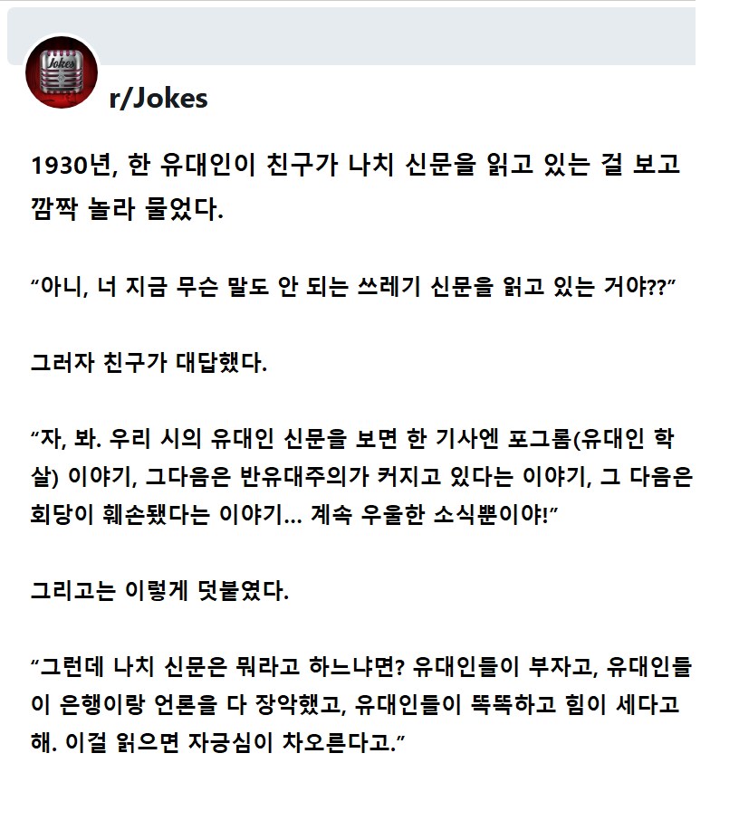 유대인이 나치 신문을 읽는 이유_1.png