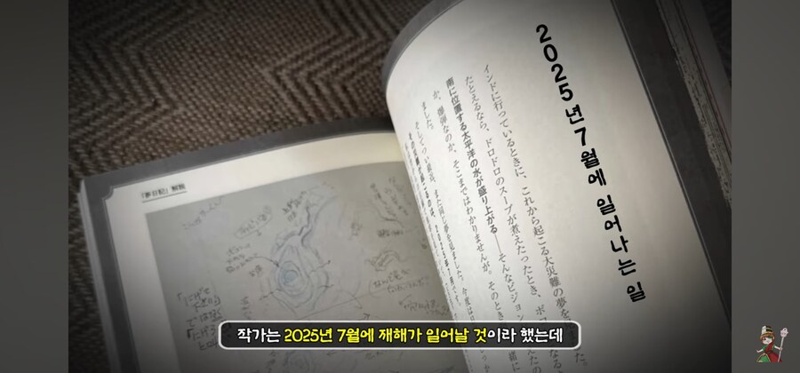 일본 대지진 예언 7월 5일에 대한사실_1.jpg
