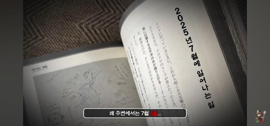 일본 대지진 예언 7월 5일에 대한사실_2.jpg