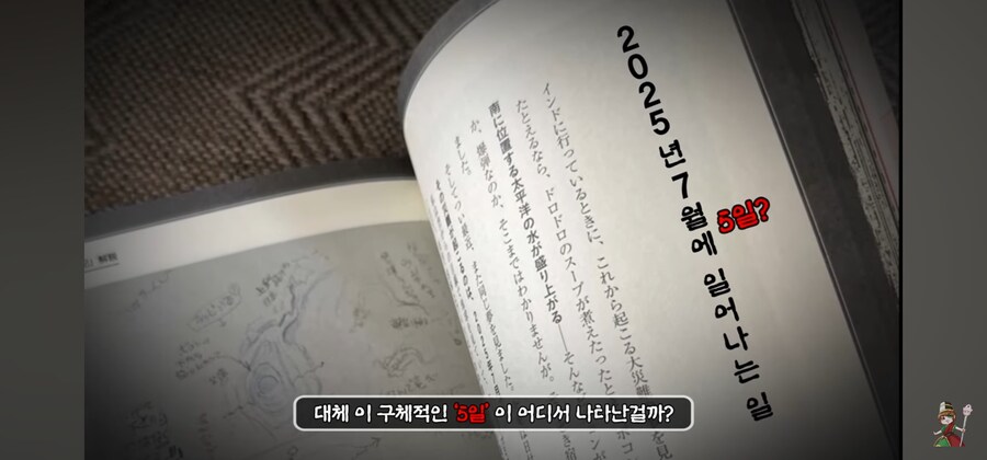 일본 대지진 예언 7월 5일에 대한사실_3.jpg