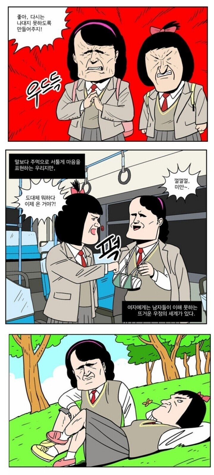겨우 꼬추달린 여자라고 테토녀라니 우습구나_1.jpg