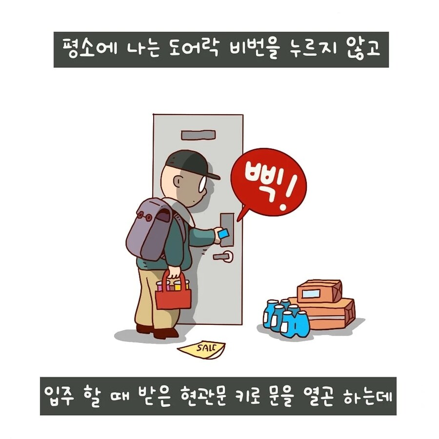 도어락 비번은 기억하기 쉽게_1.png
