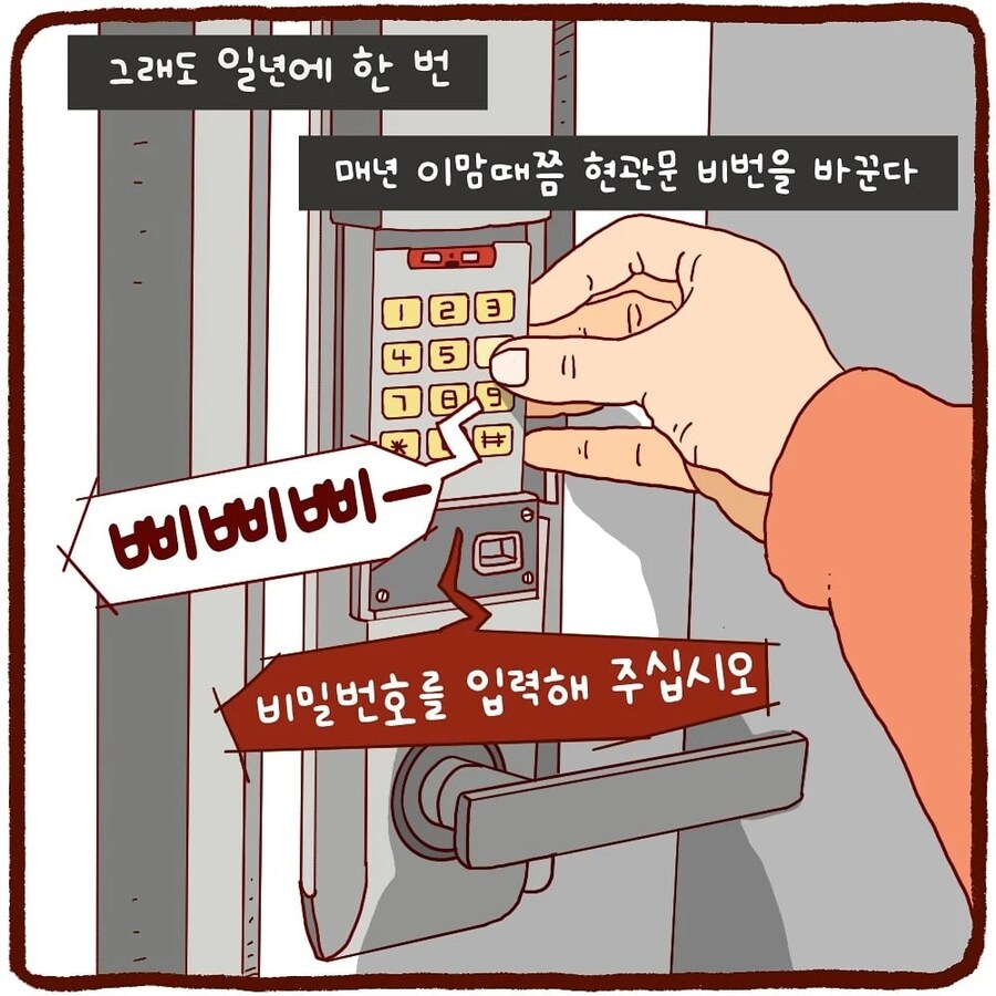 도어락 비번은 기억하기 쉽게_2.png