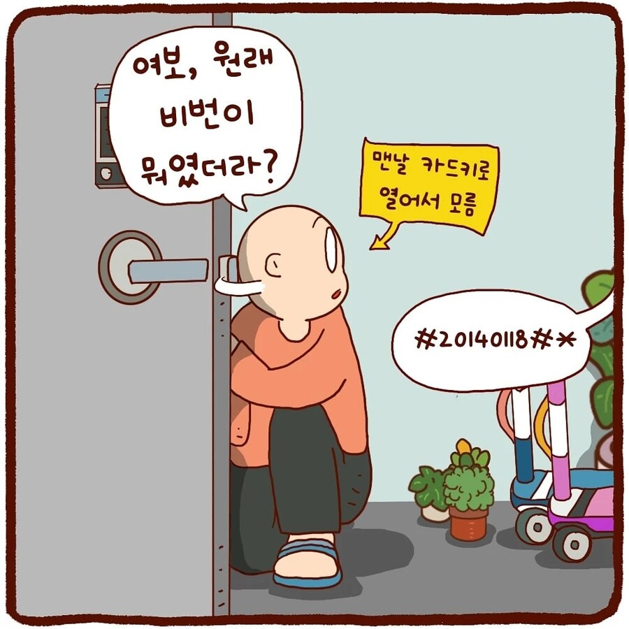 도어락 비번은 기억하기 쉽게_3.png