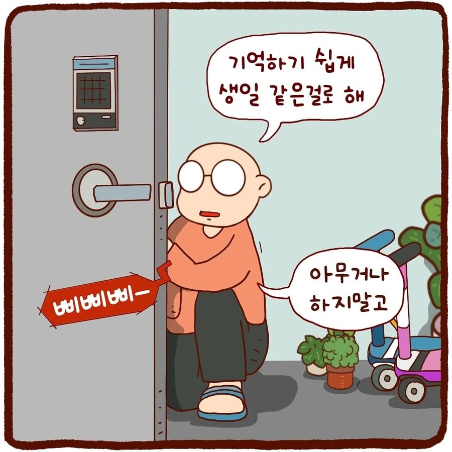 도어락 비번은 기억하기 쉽게_4.png