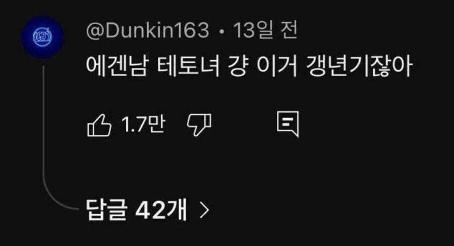 에겐남 테토녀 어쩌구 찾아보니 단순한거였네_1.jpg