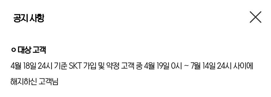 SKT 가 단 10일만 위약금 면제 하는 이유_1.jpg