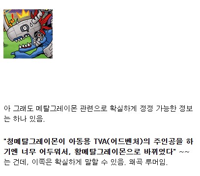 디지몬) 99%의 디덕이 놓친 메탈그레이몬의 디테일_3.png