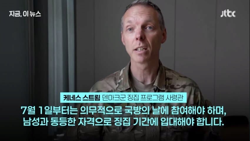 여성징병을 시작한 덴마크_13.png