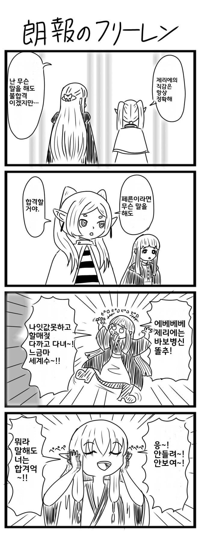 프리렌) 무슨 말을 해도 프리패스.Manga_1.jpg