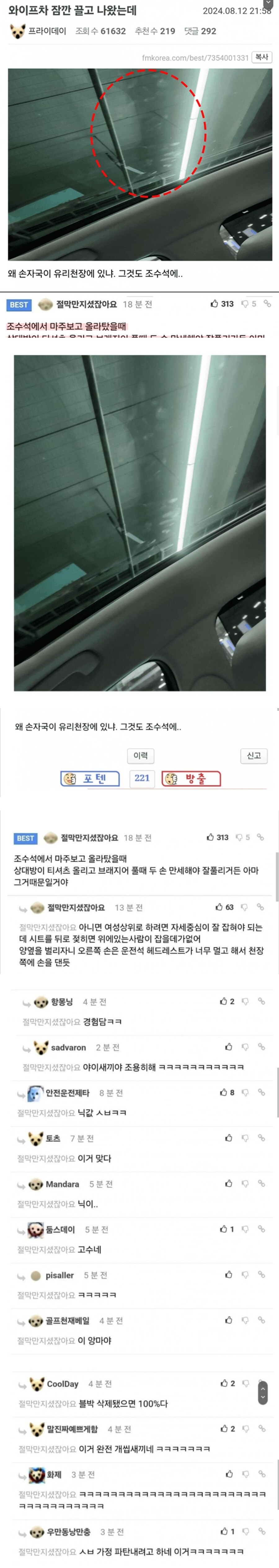 와이프 차 천장에 왜 손바닥 자국이 있냐_1.jpg