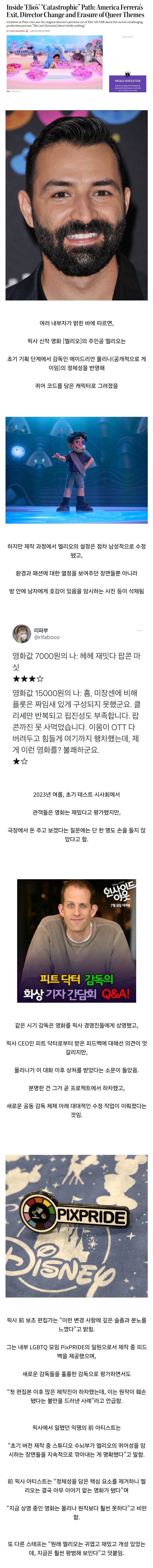 픽사가 퀴어코드 넣으려다가 디즈니가 막았다고 한다.jpg_1.jpg