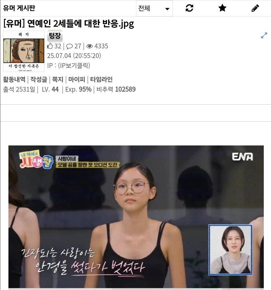근데 추사랑이 이런 말을 들을 정도인가 ?_1.jpg
