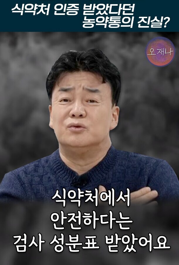 백종원의 농약통이 검사성분표가 존재할리가 없었긴했다._4.jpg