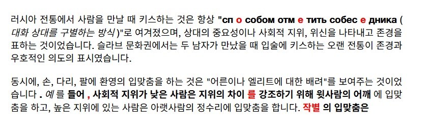 의외로 전통인 슬라브 인사법_6.jpg
