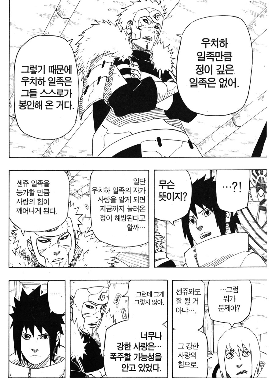나루토)다시보면 뭔가 이상한 장면_1.jpg