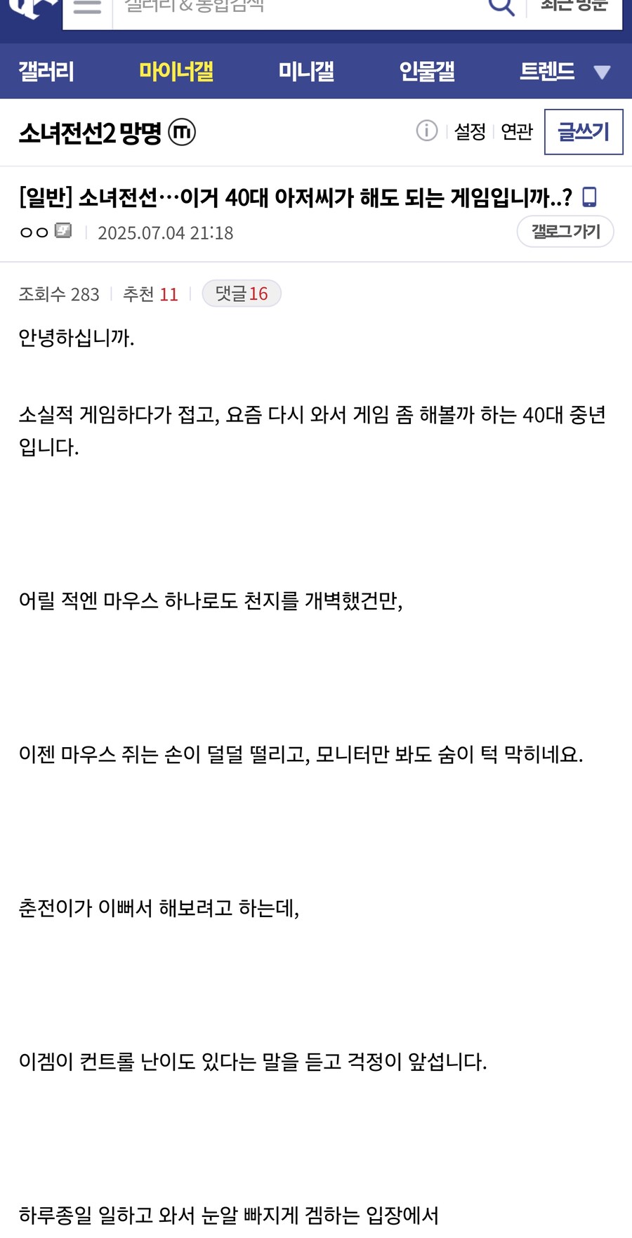 소녀전선…이거 40대 아저씨가 해도 되는 게임입니까..?_1.jpg
