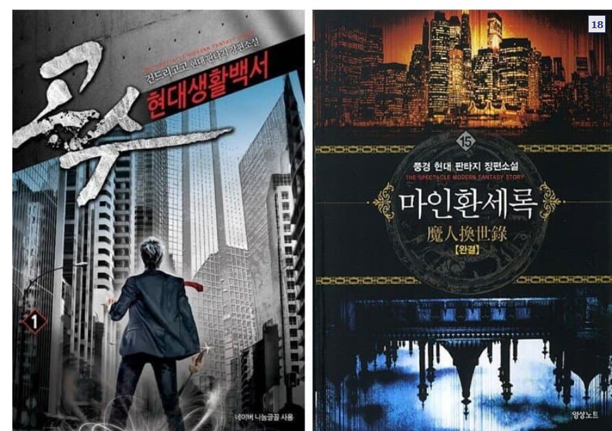 한국판타지판에서 일반적 어반판타지가 발전 못한 가장 결정적인 이유_1.png