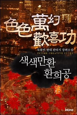 한국판타지판에서 일반적 어반판타지가 발전 못한 가장 결정적인 이유_2.jpg