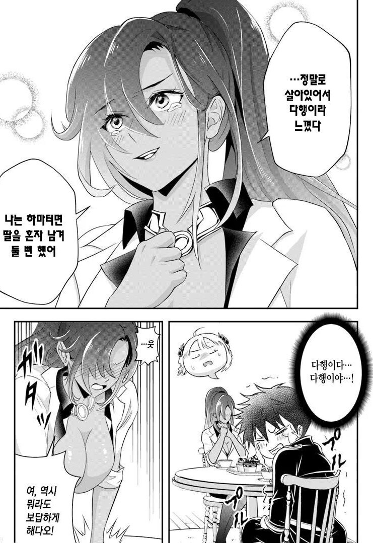 은혜를 갚으러 온 센세_3.jpg