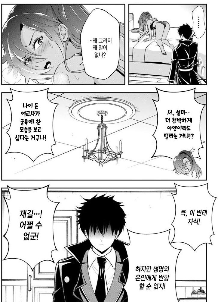 은혜를 갚으러 온 센세_8.jpg