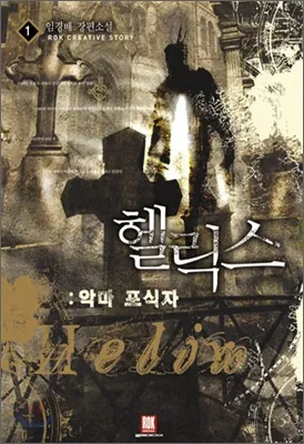 엔딩 골때리는 어반 판타지는 이게 갑 아니냐?_1.webp