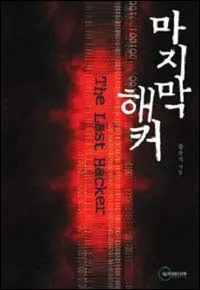 두루넷 인터넷 시절 소설이면_1.webp