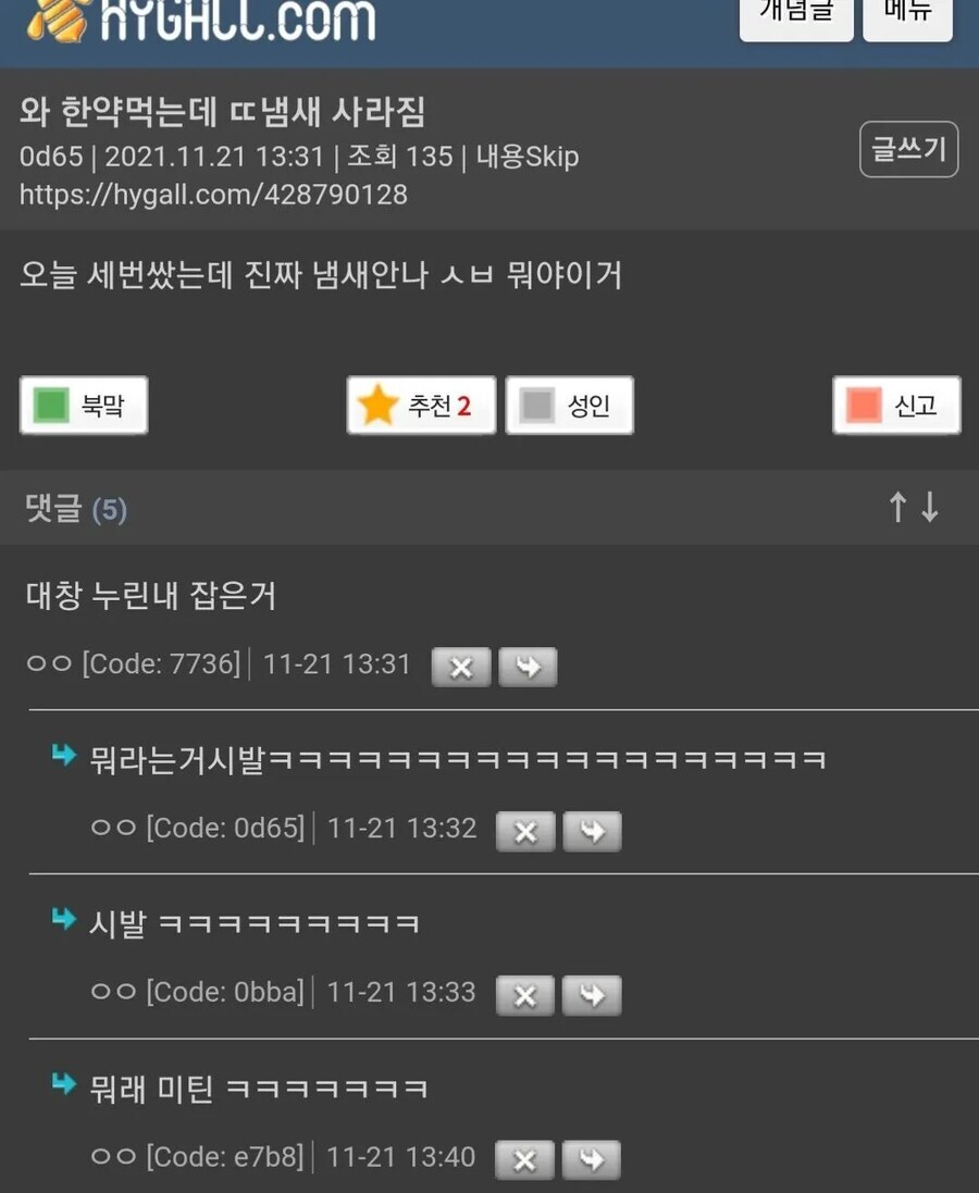 한약 먹는데 ㄸ냄새가 사라짐_1.jpg