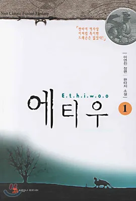 나도 내 인생 첫 판타지소설 소개함_1.webp