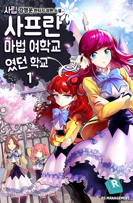 나도 내 첫 국산 판타지 라노벨 소개한다 ㅋㅋ_2.webp