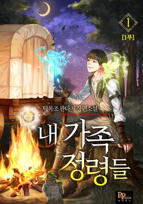지금은 이해 안가는 내 어린 시절 판타지 취향_2.webp