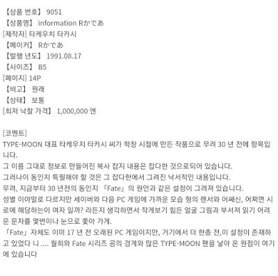페이트) 타입문 시리즈 자체에 대한 기본 틀은 1990년 전후에 완성되어있음_2.jpg