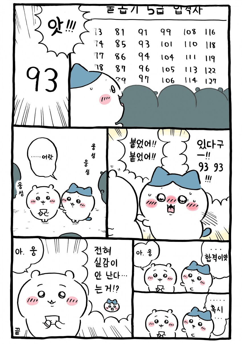 치이카와 풀뽑기 기능사 붙음 ㅋㅋ_1.png