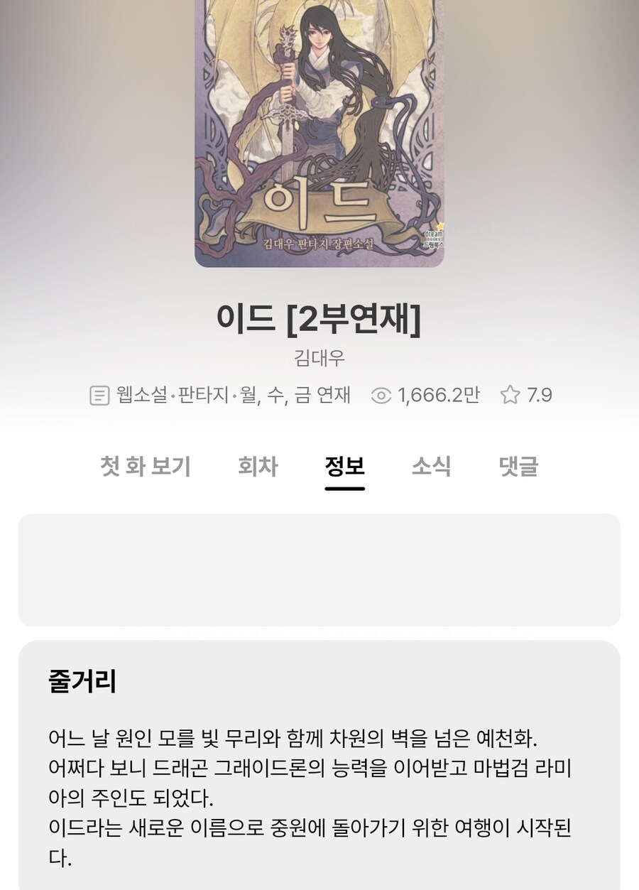(웹소설)추억의 퓨전 판타지 소설 이드 특_2.jpg