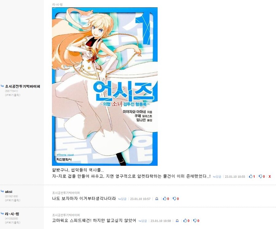 KV) 의외로 이미 존재했던 장?르의 라노벨_4.jpg