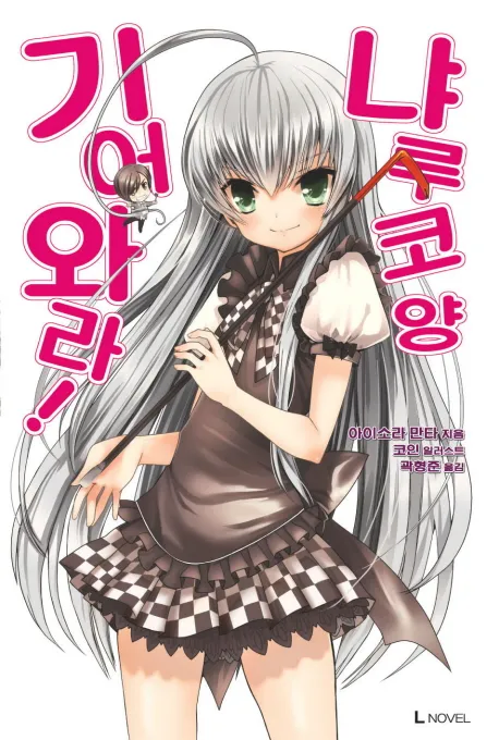 냐루코양은 지금 돌이켜보면 진짜 잘 끝냈지_1.webp