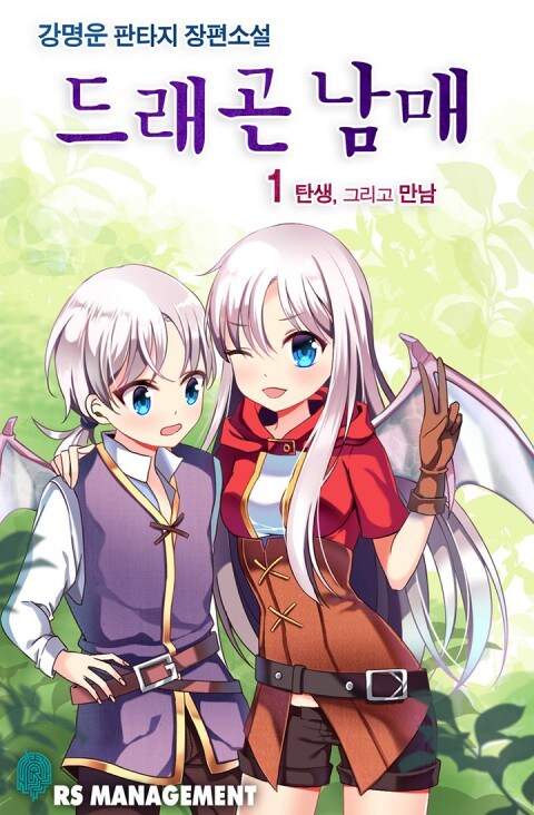 1세대 그 어간 판타지 소설은 진짜 자비없긴 했었던거같음._1.jpg