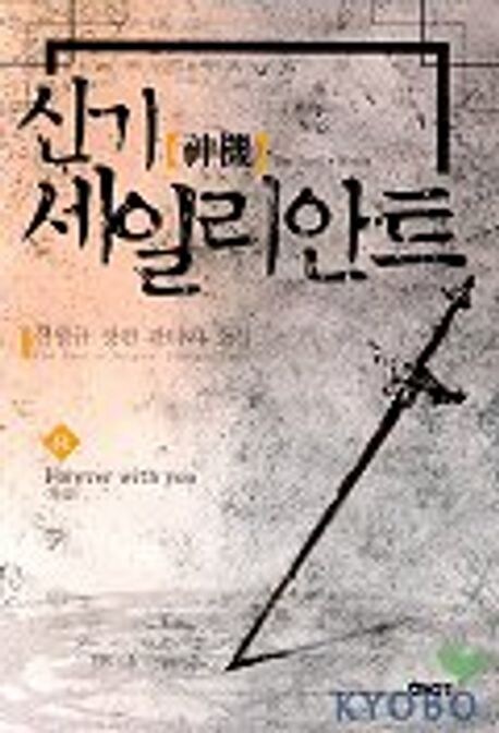 1세대 그 어간 판타지 소설은 진짜 자비없긴 했었던거같음._2.jpg