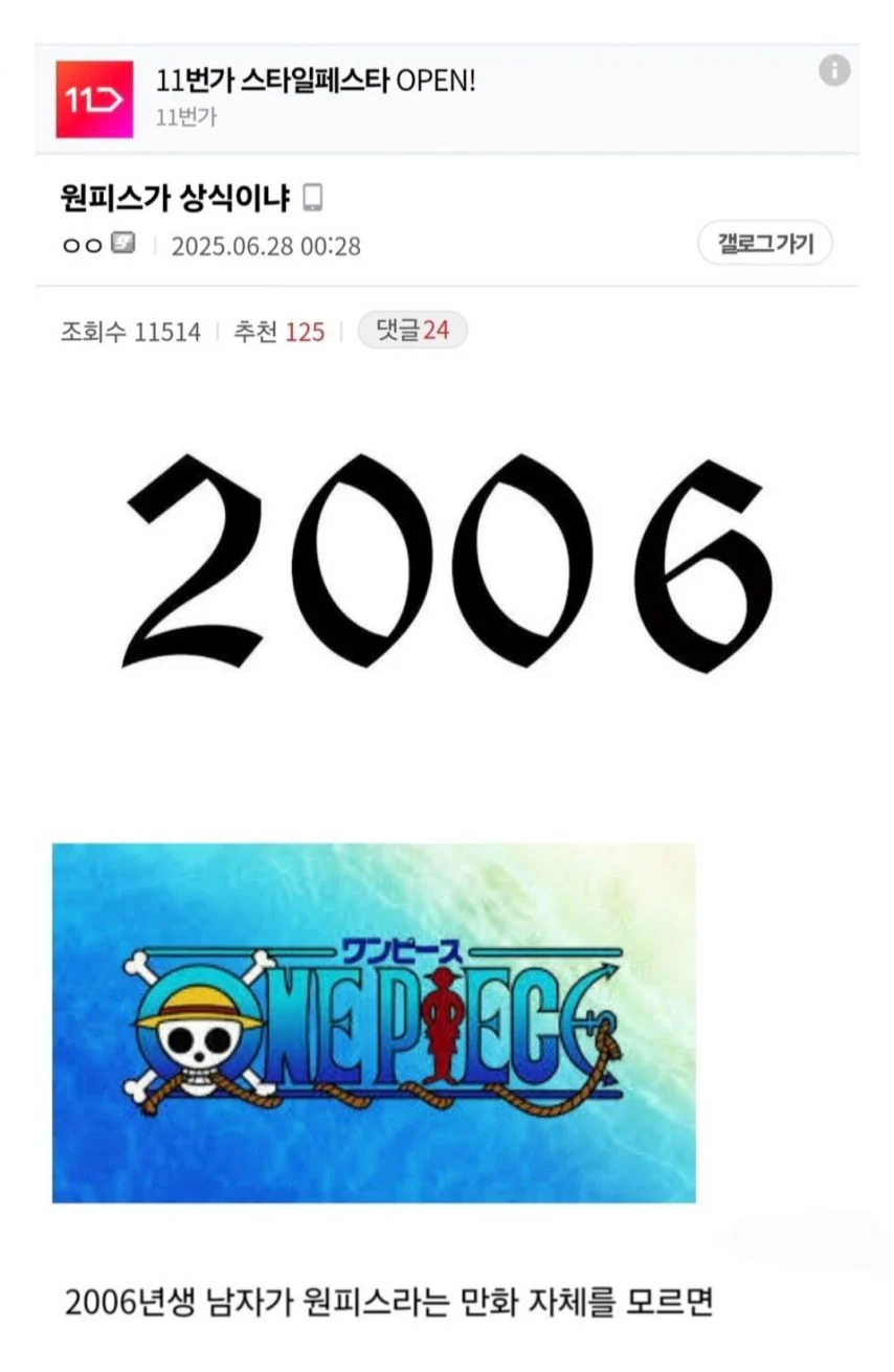 원피스 모른다는 06년생.jpg_2.webp