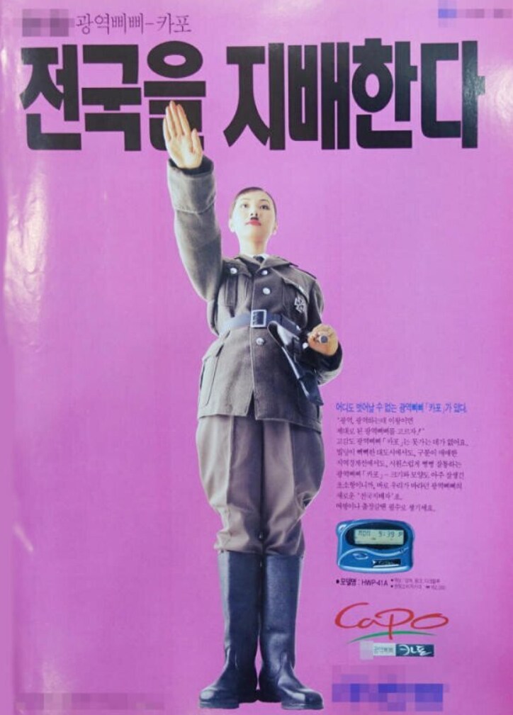 90년대 삐삐광고._1.png